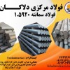 فولاد 1.5920، فولاد سمانته 1.5920، فولاد 18CrNi8