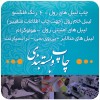 چاپ لیبل محصولات عراق