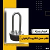 خرید قلاب حمل الکترود گرافیتی