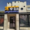 کلینیک دندانپزشکی پالیز