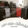 تولیدی چمدان مشهد / چمدان فروشی مشهد
