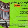 فروش فولاد تندبر| فولاد1.3265|تسمه1.3265|ورق1.3265