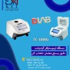 خرید ترمال سایکلر TC1000Gدقت بالا و عملکرد سریع