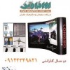 تولید و فروش انواع پاپ آپ نمایشگاهی با چاپ