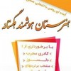 هنرستان هوشمند هگمتانه