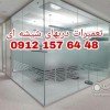 تعمیرات درب های شیشه ای سکوریت 09121576448