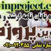 مشاوره پایان نامه ارشد و دکترى نوین پروژه