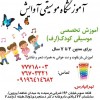 آموزش موسیقی کودک در تهرانپارس