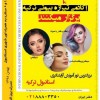 تور اموزش ارایشگری دراستانبول با مدرک بین المللی