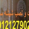 رگلاژ و تعمیر درب شیشه سکوریت,09109077968