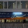 مجتمع فنی تهران نمایندگی نیاوران