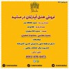 فروش یک هتل 40 واحده در مشهد | هتل متل کار