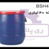 بشکه پلاستیکی 40 لیتری