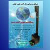 دستگاه ضدعفونی کننده دست