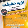 دبیرستان دخترانه غیردولتی دخترانه نویدحقیقت