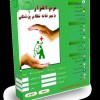 نرم افزار مدیریت دبیرخانه نظام پزشکی