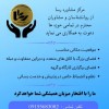 فراخوان جذب مشاور وروانشناس