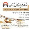 ترخیص کالا و خدمات بازرگانی آذران
