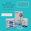 فروشگاه تصفیه آب صدراتجهیز