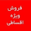 کالای اقساطی
