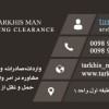 بازرگانی واردات صادرات