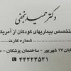 متخصص کودکان از امریکا