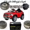 فروش لوازم و قطعات ماشین شارژی کودک