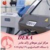 مرکز لیزر مادر لیزر موهای زائد
