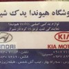 فروشنده دسته اول لوازم اصلی جنیون هیوندا و کیا