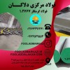 فروش و عرضه انواع فولاد گرمکار 1.2767