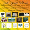 فروش ملزومات و تجهیزات مصرفی گلخانه
