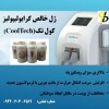 ژل خالص کرایولیپولیز، کول تک