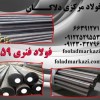 فولاد 1.8159، فولاد فنری، میلگرد 1.8159، تسمه فولادی 1.8159