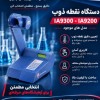 خرید و فروش دستگاه Melting Point Electrothermal مد
