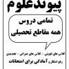 پیوند علوم