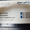 بازرگانی سوییچ