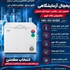 یخچال پزشکی و آزمایشگاهی Haier HBC-150 | مناسب مرا