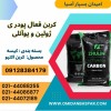 فروش کربن فعال پودری خوراکی / کربن اکتیو پودری صنع