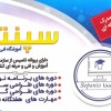 آموزشگاه فنی و حرفه ای سپنتا