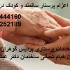 معتبرترین موسسه اعزام پرستاری