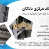 فولاد تندبر 1.3343 | خشکه هوایی | میلگرد 1.3343