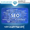 سئو وبسایت در بندر عباس با گروه سحر قاسمی