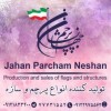 کارگاه تولید پرچم