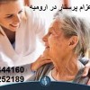 موسسه اعزام پرستار در ارومیه