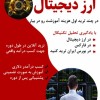 آموزش حرفه ای ارز دیجیتال در قزوین