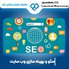 سئو سایت در کرمان با بهترین شرکت سئو و بازاریابی