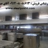 تجهزات آشپزخانه صنعتی