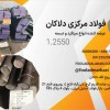 فولاد 1.2550 | میلگرد 1.2550 | فولاد آموتیت 1.2550