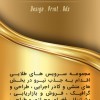 استخدام در شیراز