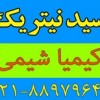 اسید نیتریک